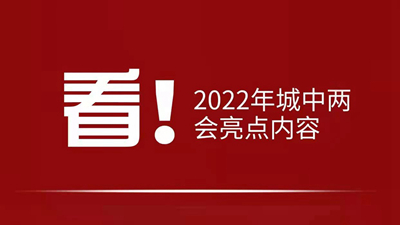 看！2022年西寧市城中區(qū)有哪些“zhong”？